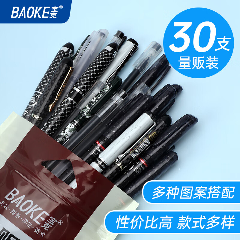 宝克（BAOKE）中性笔0.5mm 高颜值签字笔 巨能写办公水笔 学生考试刷题笔 文具 多款中性笔混装随机发 30支特惠装