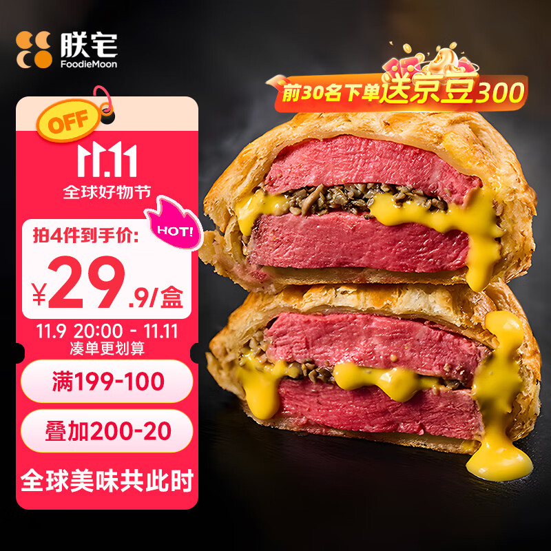 朕宅惠灵顿牛排210g芝士牛排派加热即食进口牛肉半成品餐厅品质