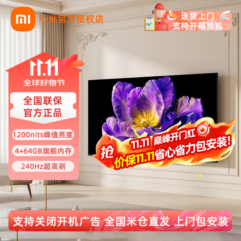小米电视S75 Mini LED 75英寸 512分区 1200nits 小米澎湃OS L75MA-SPL 一级能效 以旧换新 75英寸 【电视机+挂架+安装】