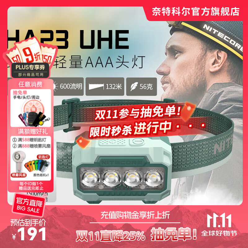 奈特科尔ha23 uhe多色温600流明轻量化跑步头灯AAA电池徒步登山头戴灯 绿色+充电电池