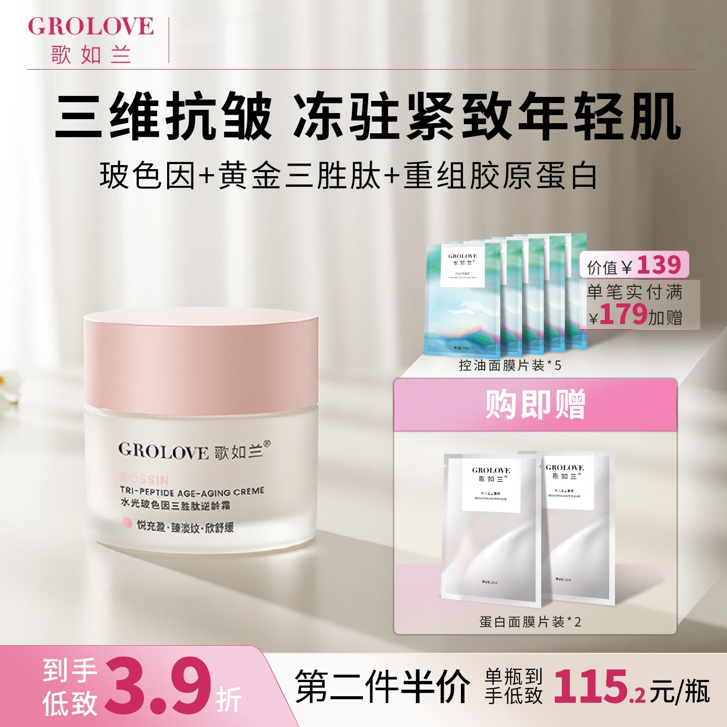 歌如兰水光玻色因胜肽保湿面霜抗皱紧致抗衰老面霜补水保湿抗皱紧致面霜 55g 1瓶【首页加入会员领券】