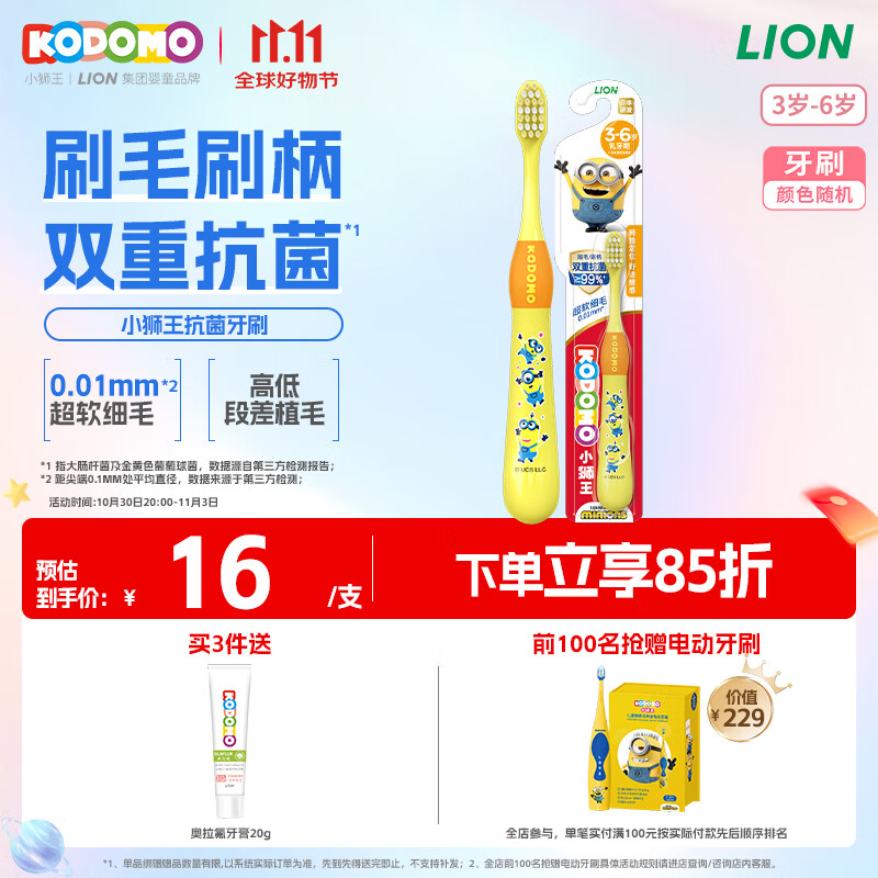 狮王（Lion）小狮王儿童抗菌牙刷3-6岁细软毛宝宝乳牙牙膏清洁牙刷 颜色随机