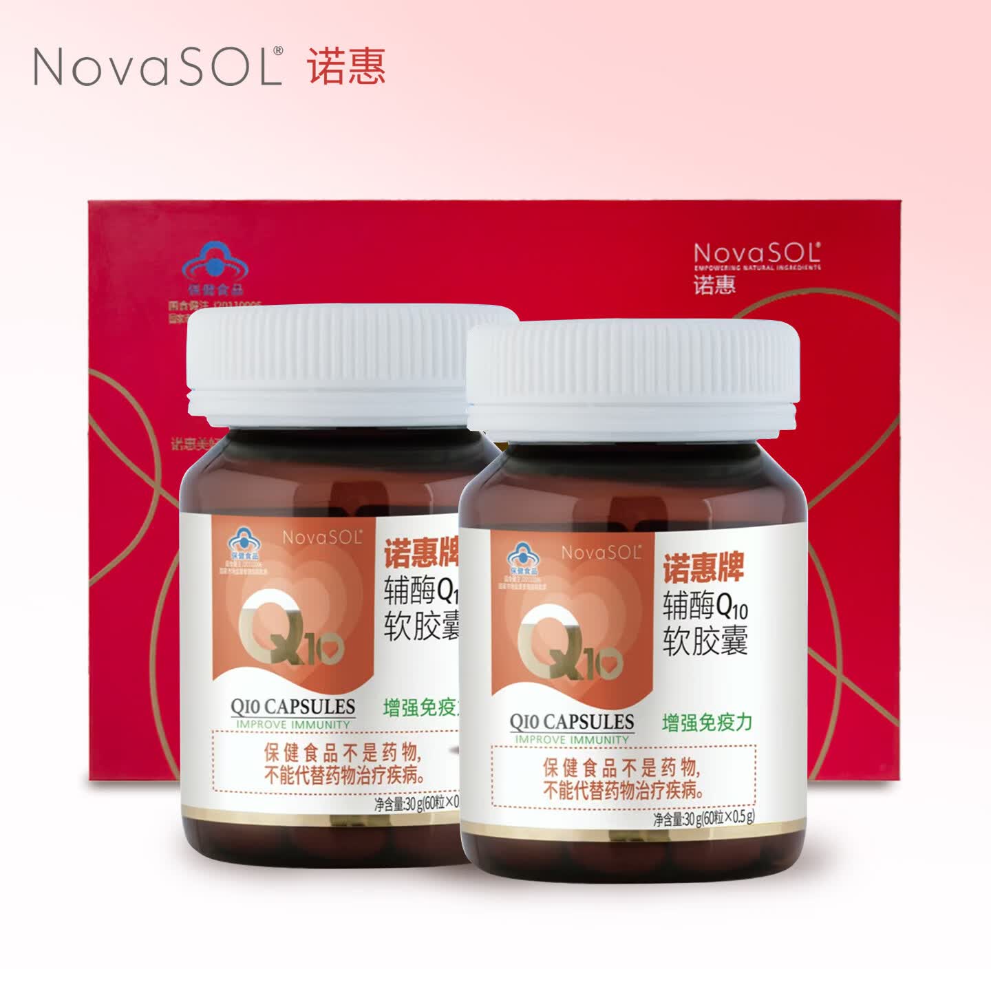 NovaSOL辅酶礼盒】诺惠辅酶q10德国原装进口保健心脏成人保健品60粒*2瓶