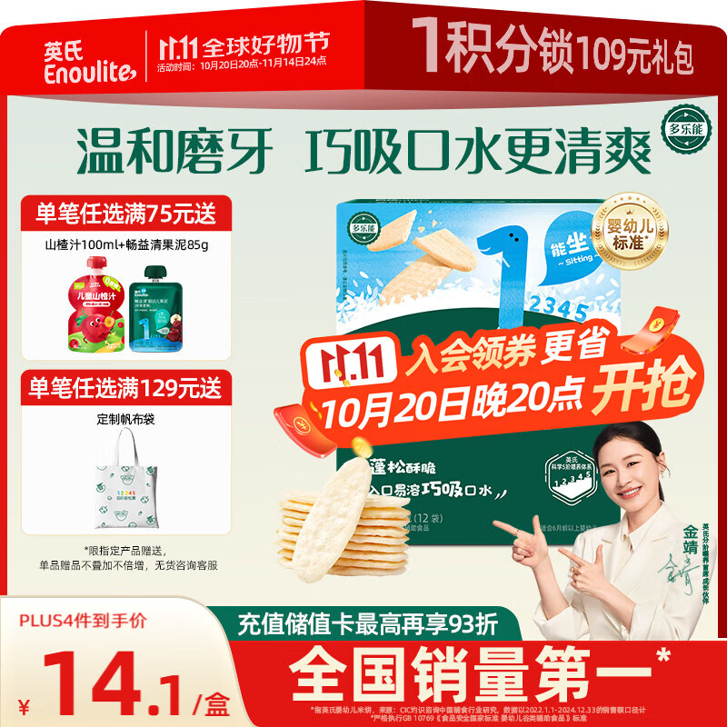 英氏（Engnice）婴幼儿米饼原味 婴儿宝宝零食 儿童磨牙饼干零食48g 6个月以上