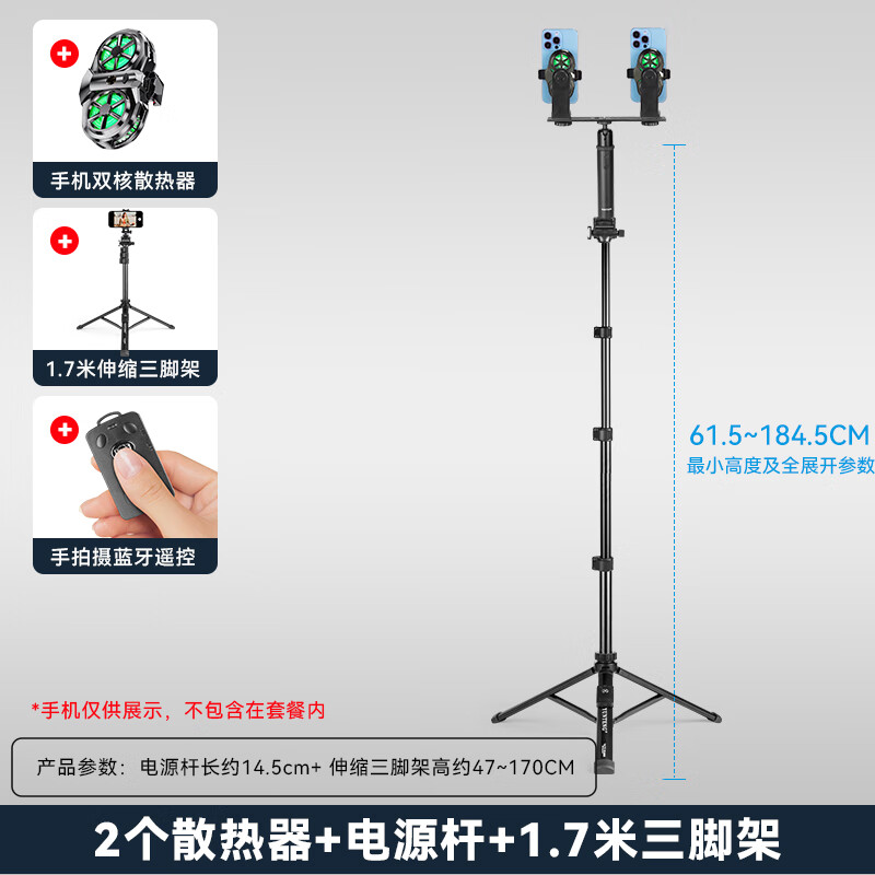 IMVP【电源户外手机直播支架】手持散热器自拍杆支架手机降温制冷户外走播移动vlog拍摄视频三脚架 【双机位】电源杆+散热器+1.8米金属三脚架