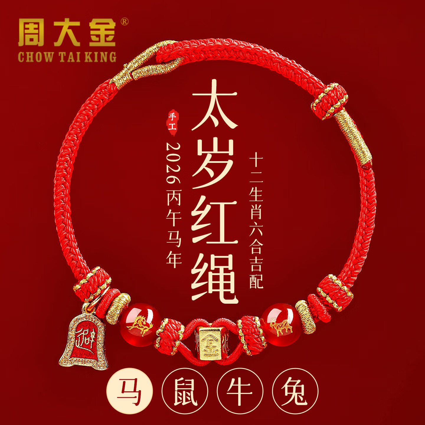 ܴ CHOW TAI KING2026ţúɫ֯Ů Ф- 124Ԫ