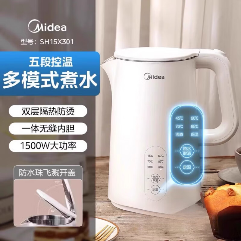美的恒温电热水壶家用泡茶智能烧水壶保温一体全自动不锈钢开水壶 陶瓷白 【+5段控温+304不锈钢】 1.5L