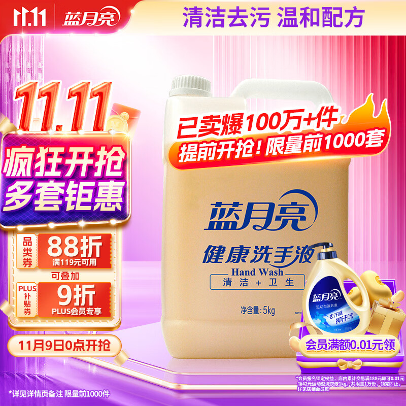 蓝月亮健康洗手液泡沫丰富5kg大桶补充装家庭酒店车间可用 10斤装