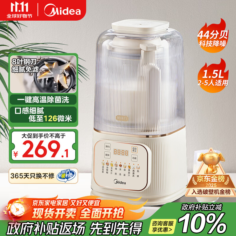 美的（Midea）安睡破壁机家用 1.5L智能降噪全自动免煮豆浆机 轻音44分贝 多功能五谷杂粮辅食榨汁机555国家补贴