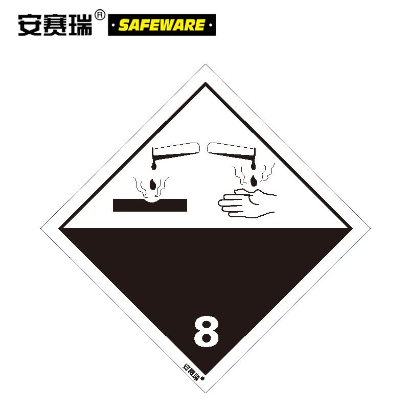 安赛瑞 危险品标识(腐蚀性物质 8)20片/包装 20×20cm 实验室危险品