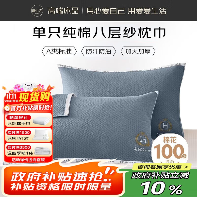 源生活100%纯棉A类八层纱枕巾 防油防脱落加厚枕头巾 单只蓝色50x80cm