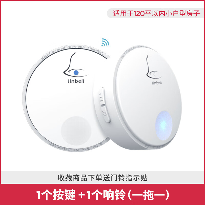 領普科技領普linptech門鈴無線家用超遠距離無源無線門鈴老人呼叫器防水 G2一拖一【1個發(fā)射器+1個接收器】