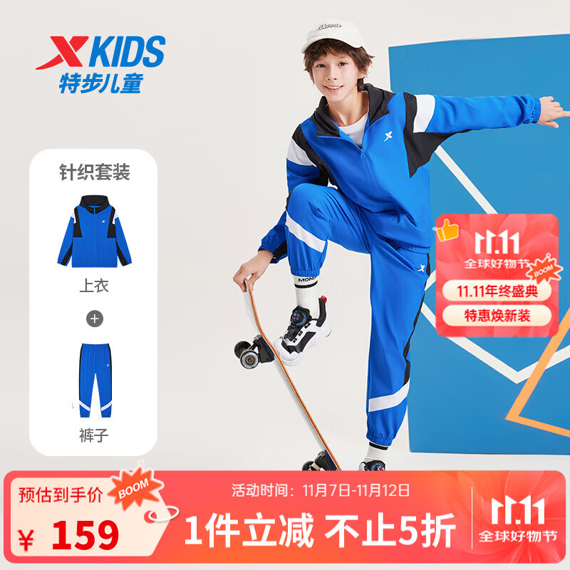 特步童装儿童运动休闲套装外套上衣裤子两件套春季新款校园运动服装 皇家蓝 150 cm