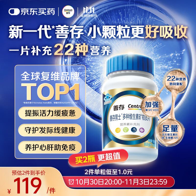 善存男士复合维生素 B族锌硒多种维DVCEDVK2钙铁生物素B12 蓝瓶120粒