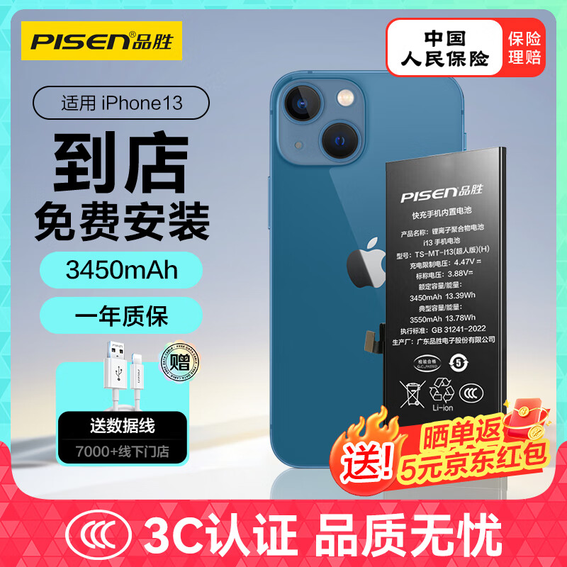 品胜 苹果13电池/iphone13电池 3C认证【到店免费安装】苹果手机内置电池更换 【3450mAh】