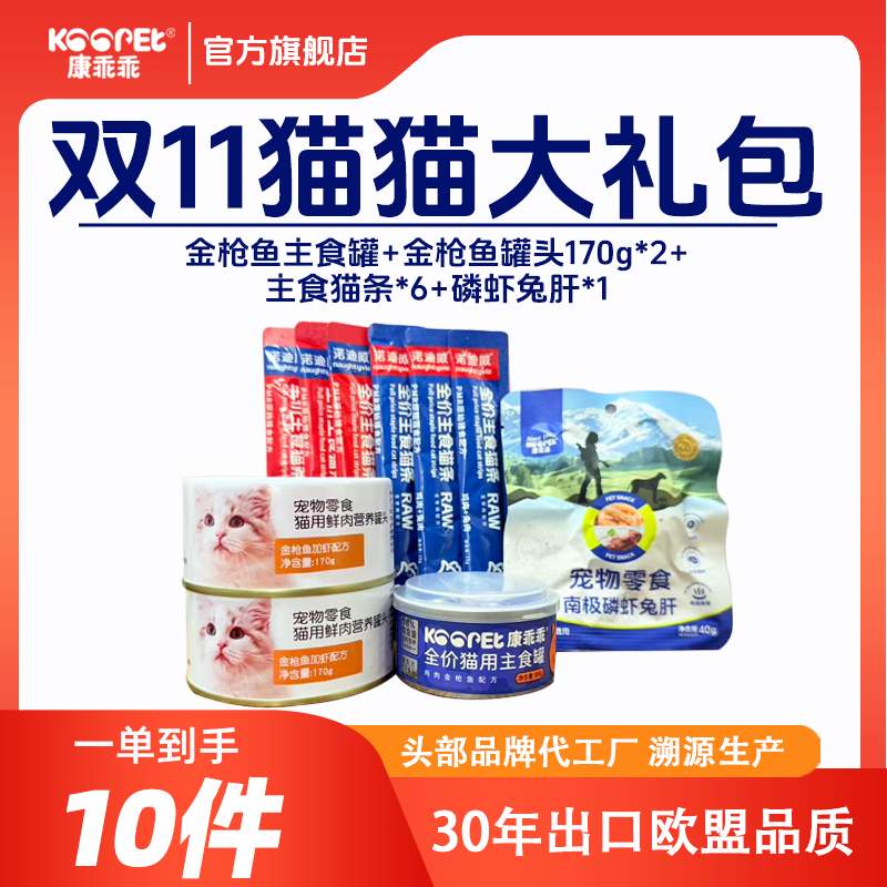 试吃大礼包！到手10件 诺迪威主食猫条6支 主食罐85g 金枪鱼罐头170g*2 兔肝40g - 线报酷