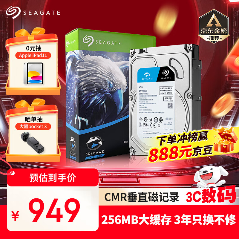 希捷（SEAGATE）安防硬盘 4TB 256MB SATA CMR垂直 机械硬盘 视频储存 三年质保 希捷酷鹰 3.5英寸ST4000VX016