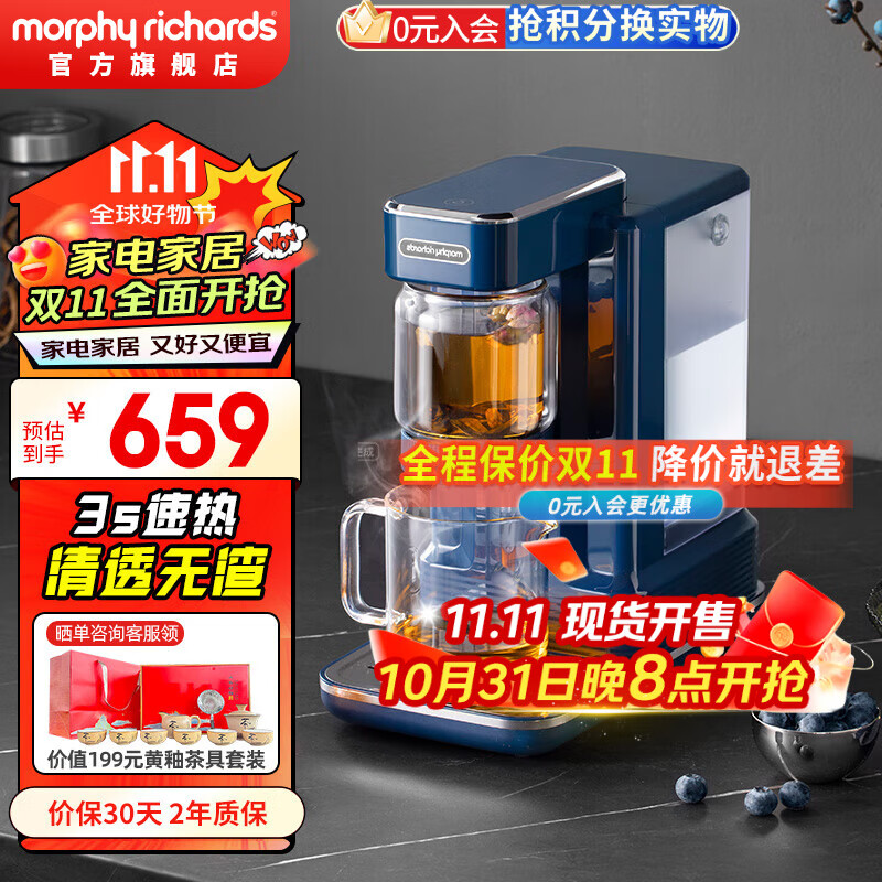 摩飞电器（Morphyrichards）即热式饮水机便携茶饮机桌面办公室台式泡茶机 小型烧水泡茶一体机 家用待客泡茶器速