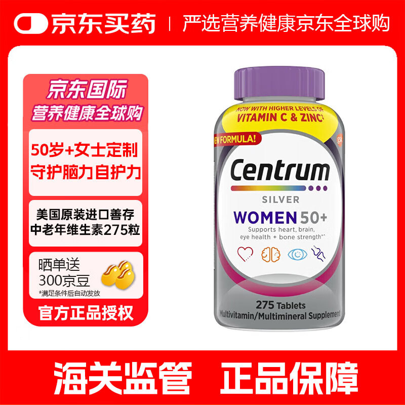 善存（CENTRUM）银片复合维生素275粒中老年女男士 50女性补充维生素CB多维矿物质 【50岁+】女士275粒