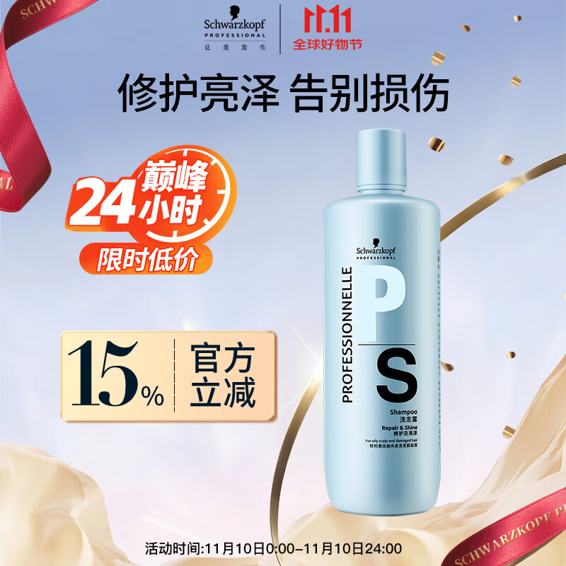 施华蔻专业专属修护亮泽洗发水1L控油蓬松柔顺无硅油蛋白烫染洗护理润泽发丝