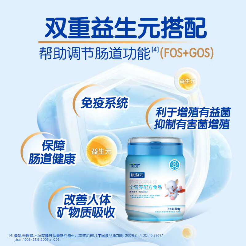 爱优诺（AusNuotore）优益力 特殊医学用途全营养配方粉400g/罐（1-10岁儿童适用）奶粉 【买就送】 400g*1罐 【医学全营养护航成长】