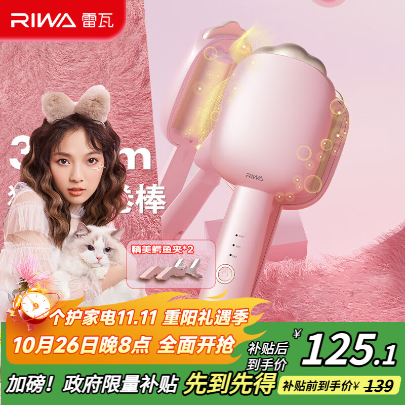 雷瓦（RIWA）蛋卷棒卷发棒【政府补贴】32mm大蛋卷蛋蛋卷发棒水波纹夹发板负离子猫爪夹板RB-8120-ION