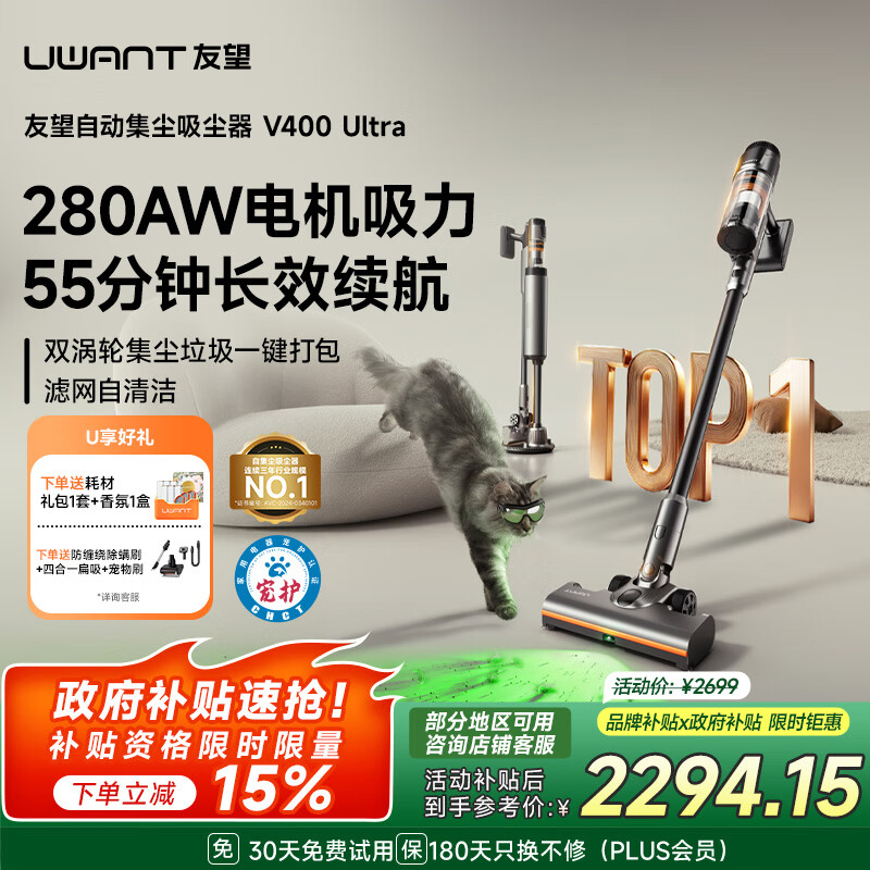 uwant友望吸尘器V400Ultra 自集尘洗【280AW超强大吸力 55min长续航】活氧杀菌家用无线手持扫地除螨仪