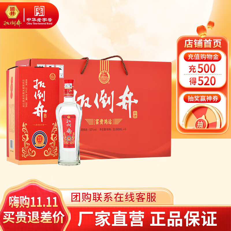 扳倒井白酒52度窖藏500mL 4瓶