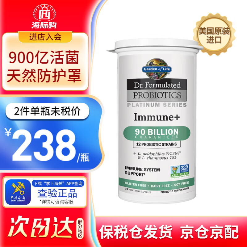 Garden of LifeGarden of Life 生命花园成人免疫益生菌胶囊 900亿活菌肠胃舒适 博士配方铂金免疫益生菌30粒