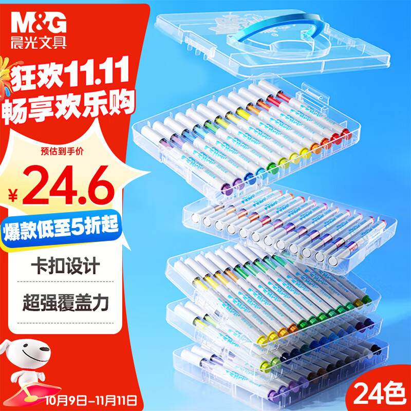 晨光（M&amp;G）文具叠盒24色丙烯马克笔安全学生儿童可水洗画笔记号笔荧光笔涂鸦手绘彩绘生日礼物APMT80G5水彩笔