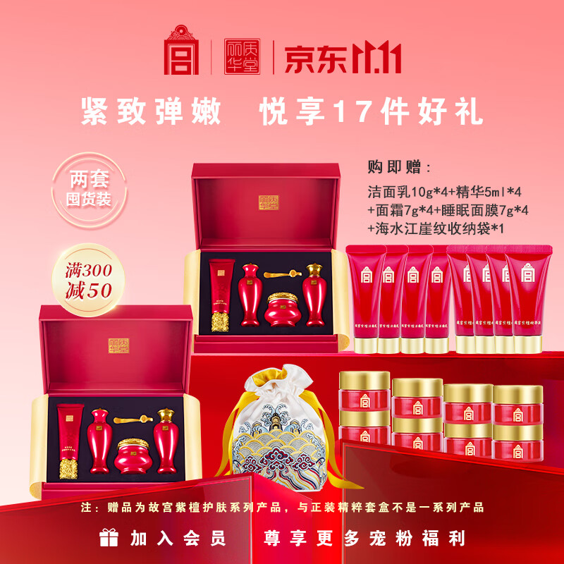 丽质华堂【送礼物】故宫紫檀精粹护肤礼盒(洁面水精华液面霜 ) 2套