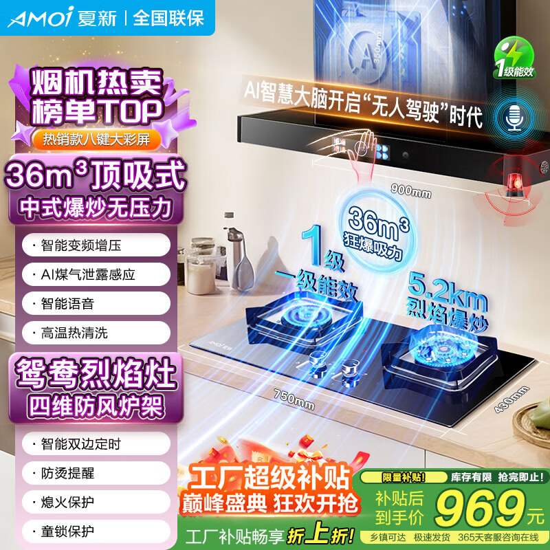 夏新抽油烟机家用欧式顶吸式一级能效变频36大吸力风量T型机厨房大静压低噪音脱排油烟机 【热销款液化气套装】90大屏增压烟机+方架定时灶 上门安装