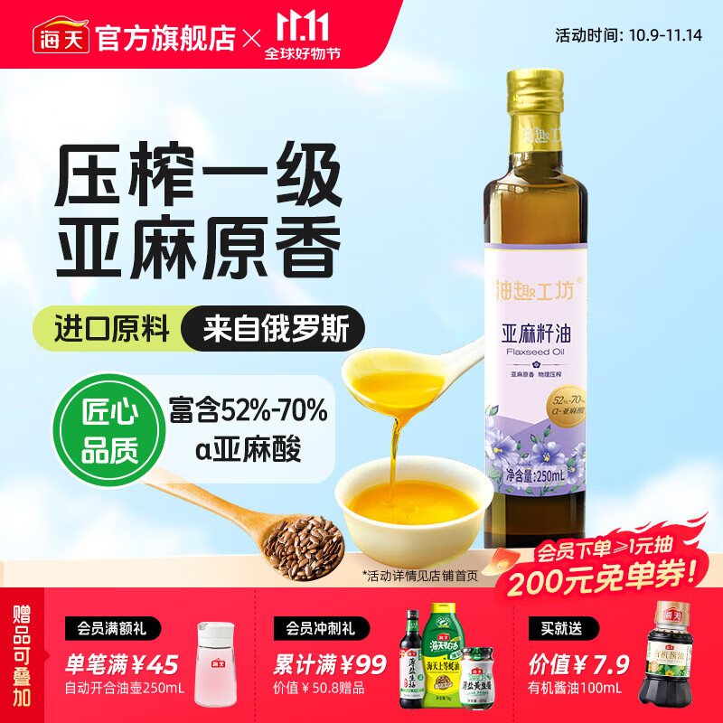 千岛源亚麻籽油250mL