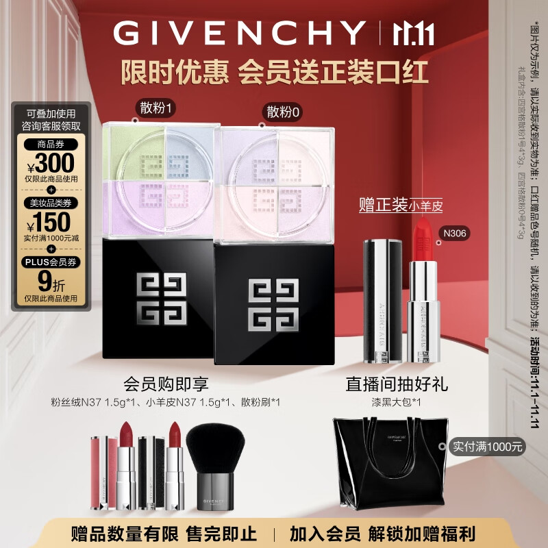 ����ϣ��Givenchy�������Ĺ���ɢ��0+1˫֧��װ��ױ���۷� ��������Ů��˫ʮһ�񻶹�