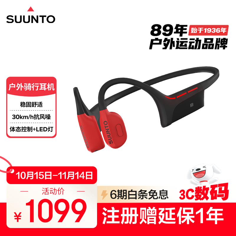SUUNTO颂拓Wing 【骑行稳固抗风噪】专业运动骨传导蓝牙耳机户外跑步无线挂脖耳夹开放式不入耳长续航 熔岩红【含充电舱】-推荐