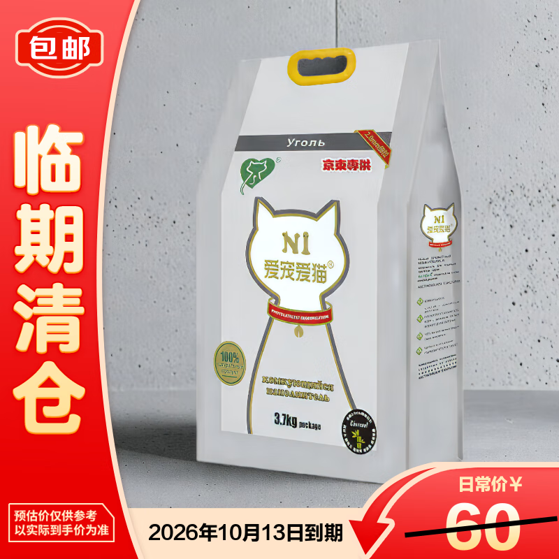 N1 爱宠爱猫N1活性炭纯豆腐猫砂3.7kg小颗粒2.0mm易结团可冲厕所【临期清仓】