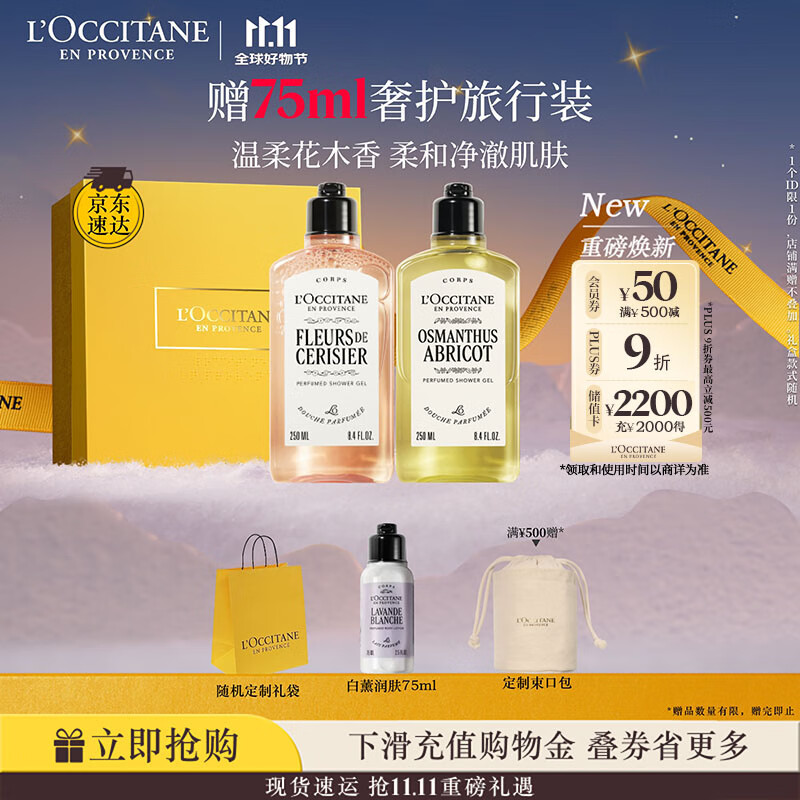 欧舒丹礼盒沐浴露套装(青提+白薰)清洁持久留香轻盈温和滋润生日礼物