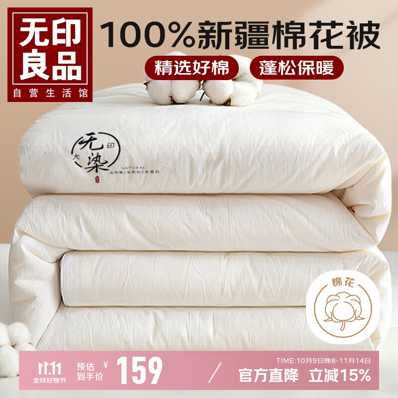 无印良品A类100%新疆纯棉花被子被芯秋冬棉被 厚6斤 200*230cm