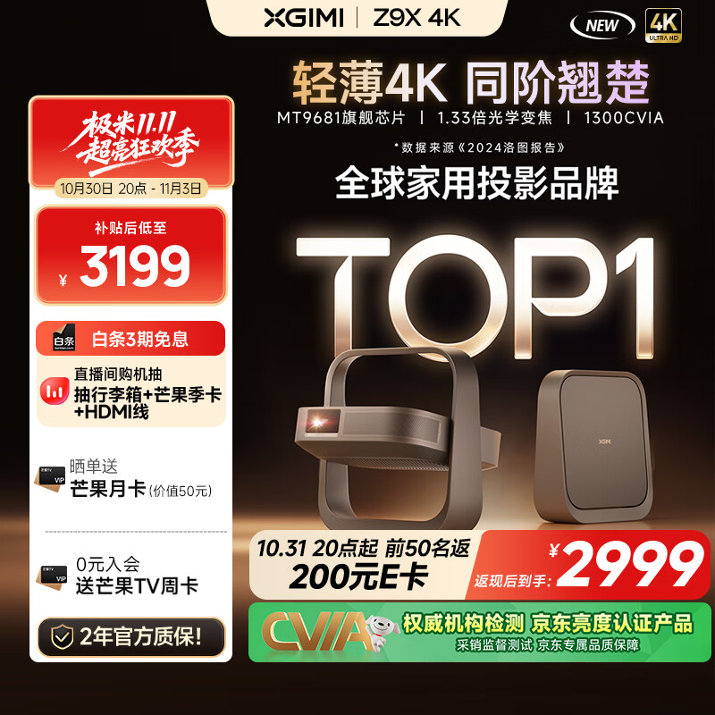 极米Z9X 4K 全新轻薄4K光学变焦投影 1300CVIA真实高亮 家用智能投影仪高清家庭影院云台 国家补贴