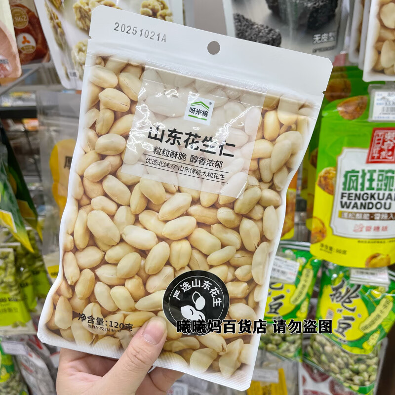 呀米将山东花生仁120g粒粒酥脆醇香浓郁精选山东大花生 呀米将山东花生仁120g*4袋