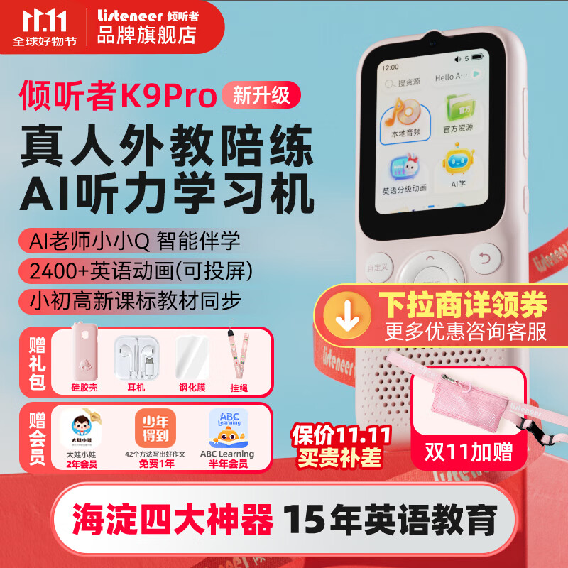 listeneer倾听者K9Pro听力宝小学初高中学习机英语听力随身听磨耳朵复读机英语听读神器单词机 水仙粉64G