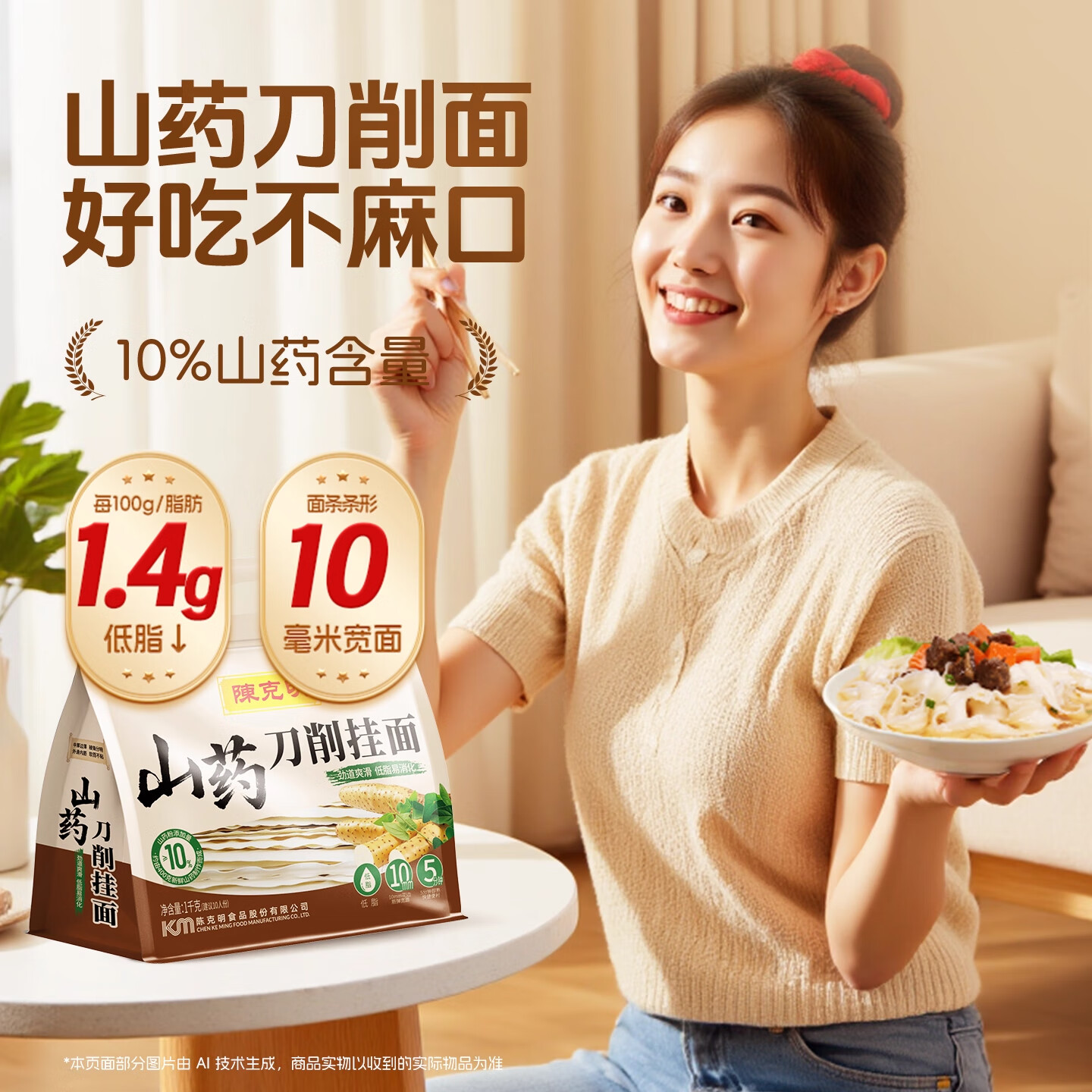 陈克明面条挂面山药刀削面2斤独立包装油泼拌面宽面营养速食