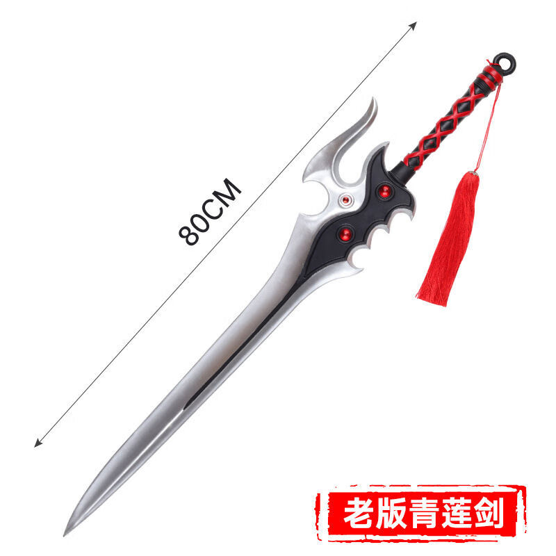 王者李白凤求凰武器模型荣耀凯一米儿童玩具刀剑cosplay道具兵器 李白