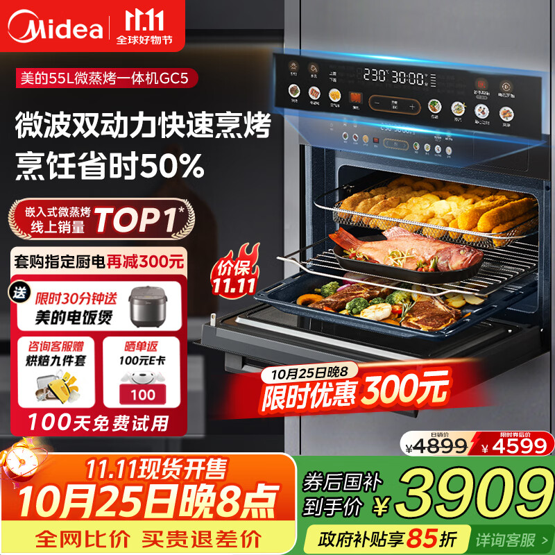 美的（Midea）【国家补贴】55L嵌入式变频微蒸烤蒸烤箱10英寸大彩屏多功能微蒸烤炸炖一体机 GC5