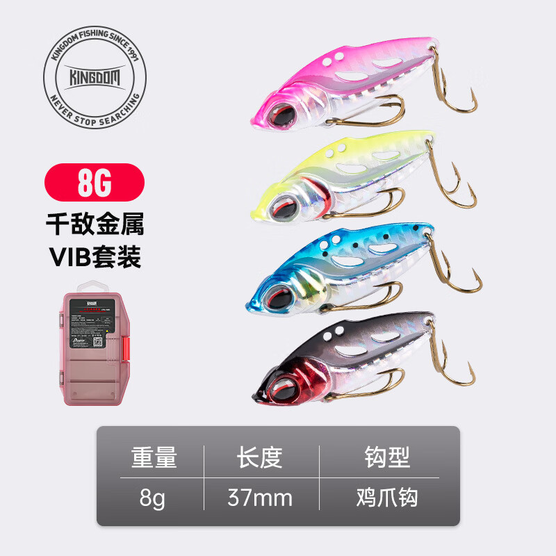 國王路亞路亞餌套裝遠(yuǎn)投新款雞爪鉤防掛底翹嘴鱸鱖假魚餌收納 金屬VIB套裝8g_4個_盒