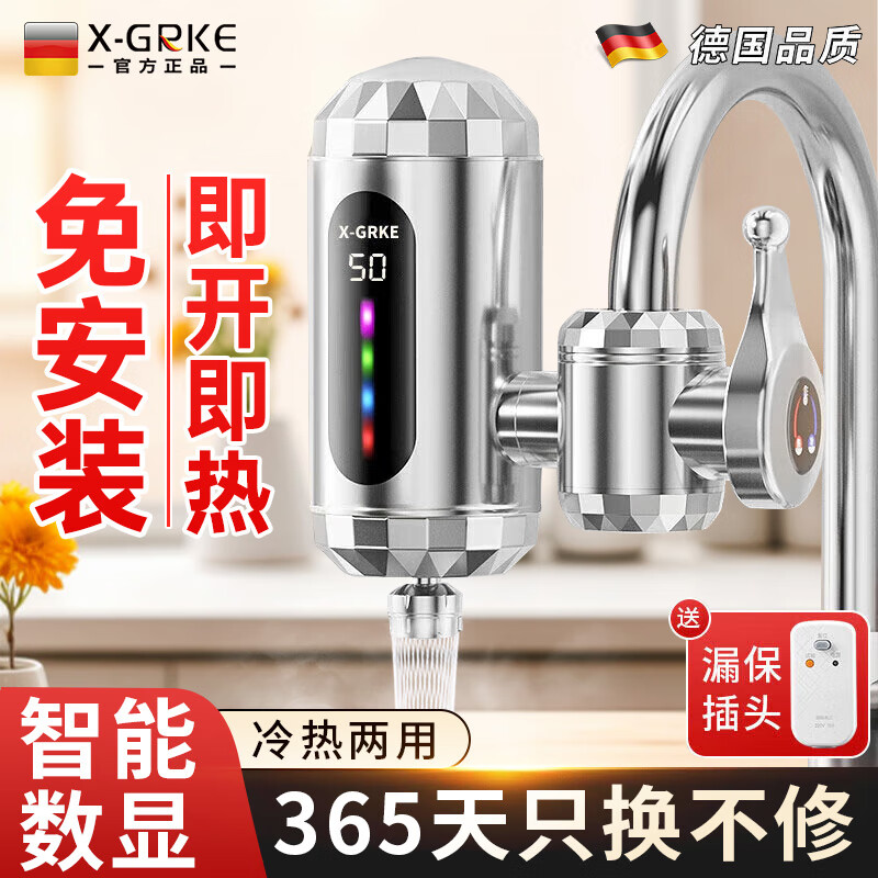 X-GRKE【德国】电热水龙头即热式免安装防漏电厨房电热水器速热接驳式厨卫冷热两用加热水龙头加热器专用 免安装万向头款【智能数显动态】1.1米线+漏保 即开即热丨冷热两用丨水电分离