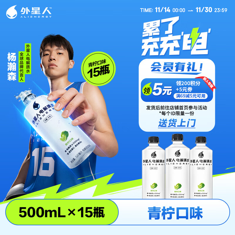 外星人电解质水0糖0卡健身运动饮料500mL瓶装300mL 电解质饮料 青柠味500mL*15瓶
