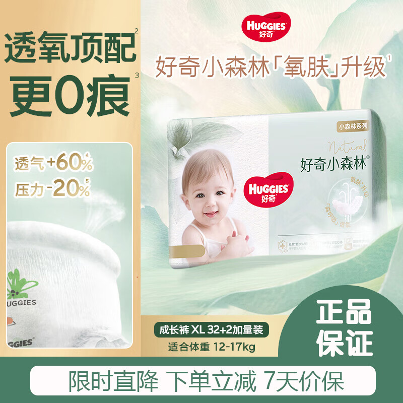 Huggies/���� Сɭ�� XL�� ������ 32Ƭ 79Ԫ