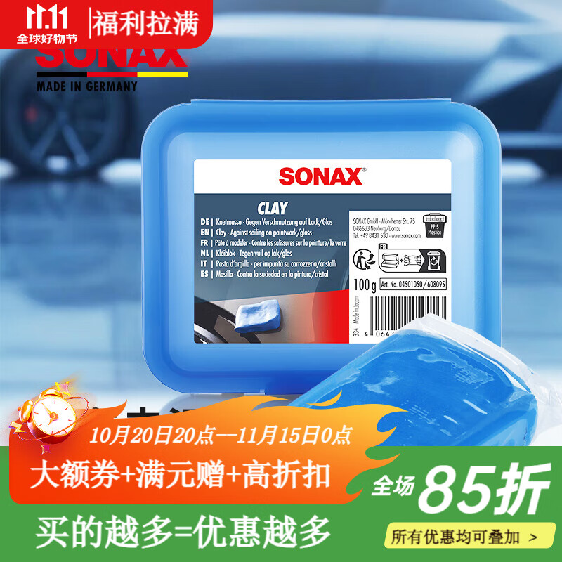 索纳克斯（SONAX）德国进口洗车泥漆面强力去污火山泥清洁磨泥漆面去铁粉飞漆不伤车 100g 【德国进口】洗车泥