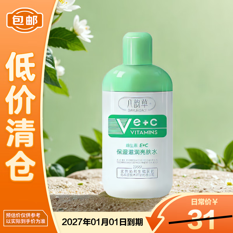 BAYUNCAO维生素E+VC保湿滋润亮肤水100ml爽肤水补水滋润肌肤【临期清仓】